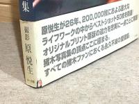 INOKI アントニオ猪木引退記念公式写真集