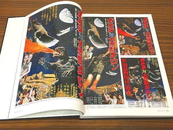 ガメラ・クロニクル(高橋二三, 湯浅憲明 監修・主筆) / 古本