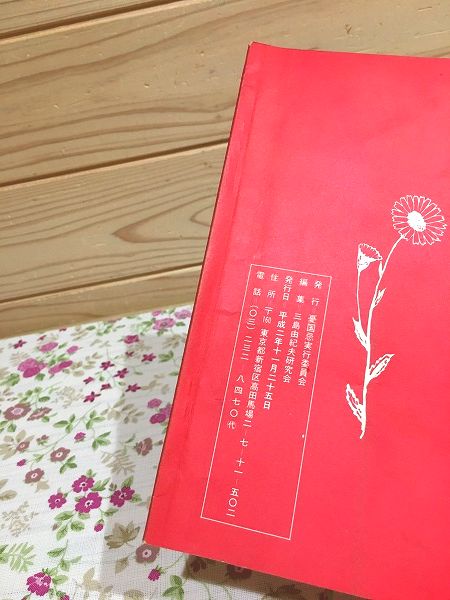 Amazon.co.jp: 憂国忌 第五回 チラシ ポスター＆三島由紀夫研究