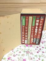 復刻版 昭和戦前時刻表 本巻6冊+別冊1冊　全7巻揃