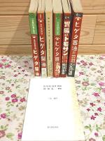 復刻版 昭和戦前時刻表 本巻6冊+別冊1冊　全7巻揃