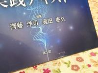 痛み治療のための超音波ガイド下神経ブロック実践テキスト