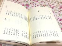 薩州島津家分限帳 青潮社歴史選書3