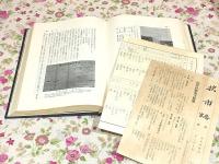 萩市誌