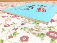 台本 びいどろで候 長崎屋夢日記 第1回