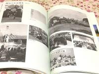 沿革写真小史  厚狭高百拾年のあゆみ