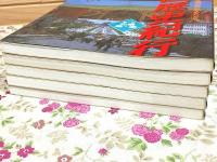 中国歴史紀行 全5冊揃