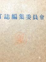 山口県久賀町誌