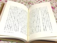 日本文化の形成 全3冊