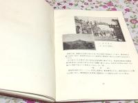 満洲写真帖 昭和4年版