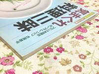 フランス料理店 ボン・アトレ シェフ 松尾晋平の気まぐれ料理三昧
シェフシリーズ スペシャル版