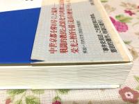 天文法華一揆 : 武装する町衆
