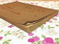 志士の遺言書 : 維新秘話
