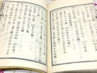 和本 小学筆算題林 第壱 第弐 第三