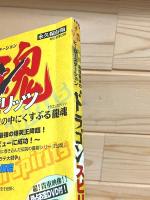 DVD付 最強最後のヒーローステーション ドラゴンスピリッツ