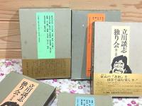 立川談志独り会　全5巻揃