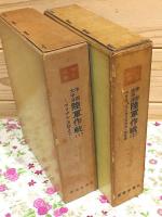 戦史叢書 中部太平洋陸軍作戦1マリアナ玉砕まで 中部太平洋陸軍作戦2ペリリュー・アンガウル・硫黄島