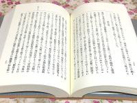 訂正補修 忠正公勤王事績