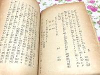 日露戦争 忠烈餘芳