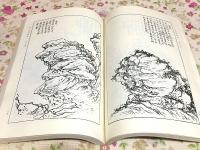 芥子園画伝 全4冊揃