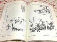 芥子園画伝 全4冊揃