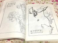 芥子園画伝 全4冊揃