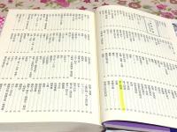 日本陸海軍事典 コンパクト版 上下セット
