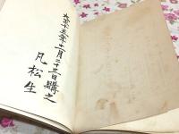 全訳日本外史