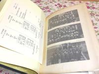 岡枝小学校百年史