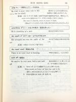 Aクラス選書 高校英語イディオム900