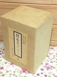 防長歴史探訪 全7冊揃