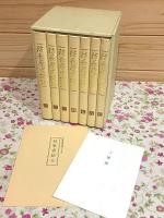 防長歴史探訪 全7冊揃