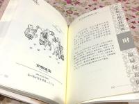 中華五福吉祥図典 福禄寿喜財 全5冊揃