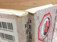 中華五福吉祥図典 福禄寿喜財 全5冊揃
