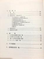 山口県水泳連盟70周年記念誌