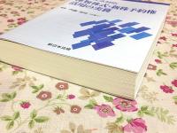 種類株式・新株予約権活用の実務 : 新会社法対応