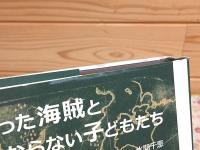 女になった海賊と大人にならない子どもたち : ロビンソン変形譚のゆくえ