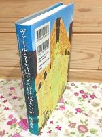 ヴァールミーキはどこへ行けばよいのか 現代インドの清掃人カースト差別と公衆衛生の民族誌
