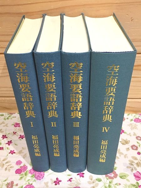 【SALE／37%OFF】 除籍本 近世歴史資料集成 第4期 第3巻 日本科学技術古典籍資料 数学