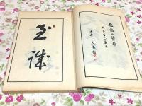 鶉山詩鈔