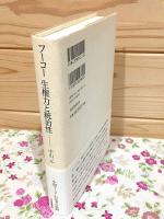 フーコー生権力と統治性