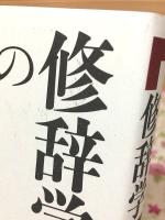 外見の修辞学 一九世紀末アメリカ文学と人の「見た目」を巡る諸言説