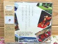 CD さくらほろほろ　さだまさし 島根県邑南町イメージソング