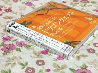 CD 東京メトロポリタン・ブラス・クインテット サイン入  金管五重奏による「ドラゴンクエスト」PartⅢ ア・ラ・カルト