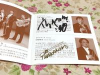 CD 東京メトロポリタン・ブラス・クインテット サイン入  金管五重奏による「ドラゴンクエスト」PartⅢ ア・ラ・カルト