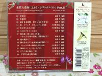 CD 東京メトロポリタン・ブラス・クインテット サイン入  金管五重奏による「ドラゴンクエスト」PartⅡ
