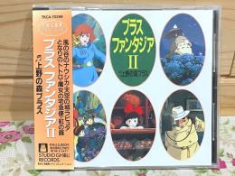 CD 上野の森ブラス サイン入 ブラスファンタジアⅡ