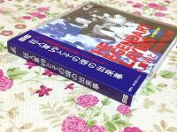 巨人軍V9とその頃の出来事 ニュース映画グラフィティ ビデオCD