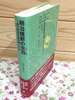 明治維新の生贄 : 誰が孝明天皇を殺したか : 長州忍者外伝