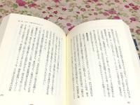 高村坂彦伝 激動の世に生きた政治家